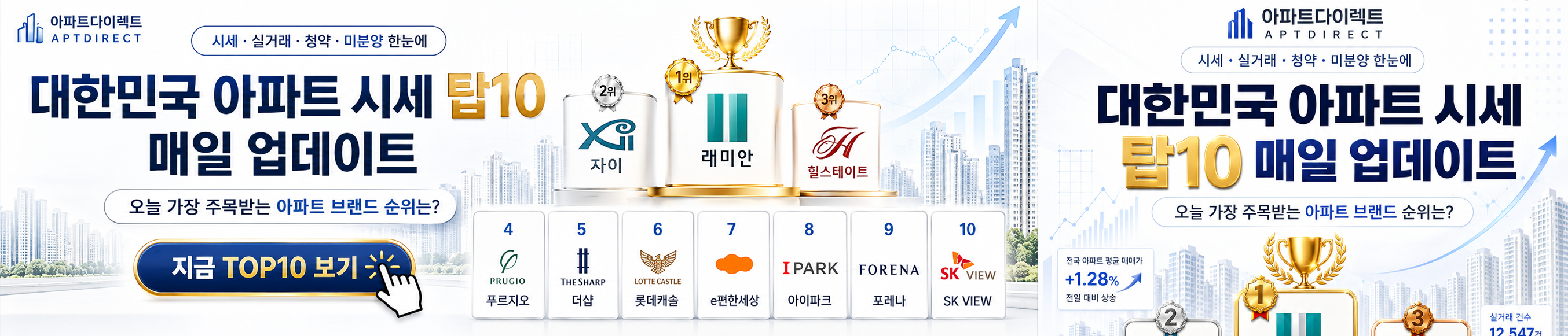 아파트다이렉트 제휴배너