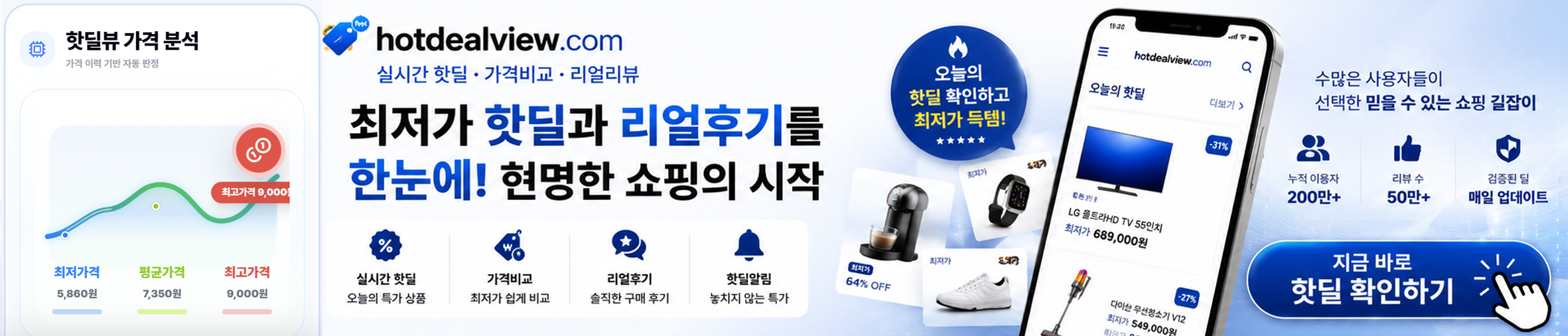 핫딜뷰 제휴배너
