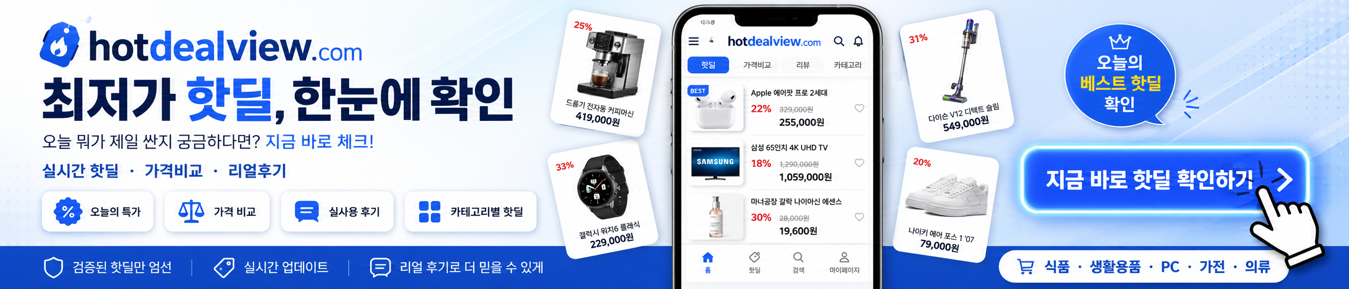 핫딜뷰 제휴배너