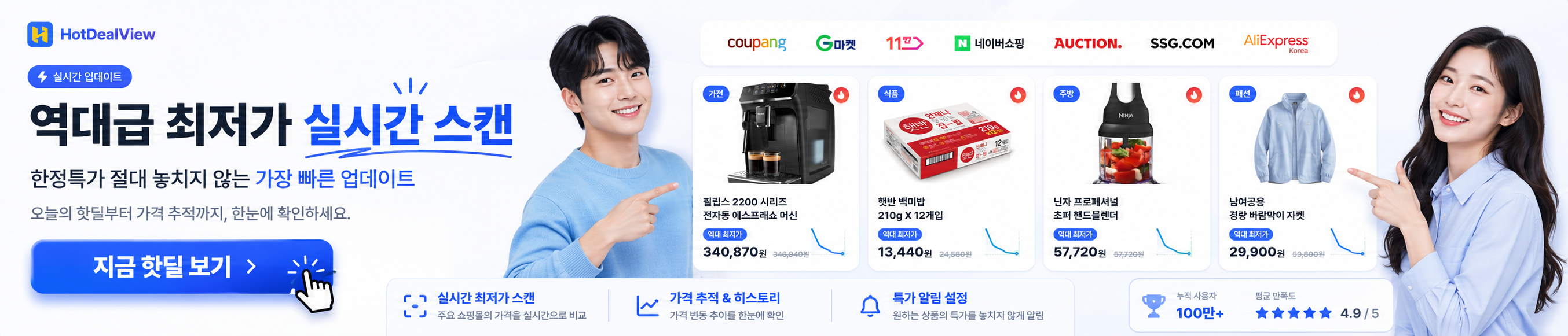 핫딜뷰 제휴배너