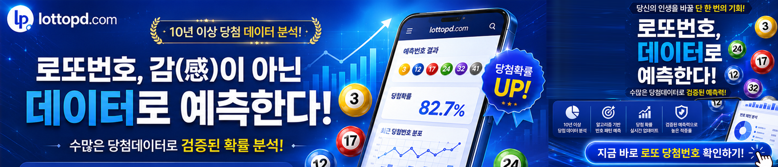 로또피디 제휴배너