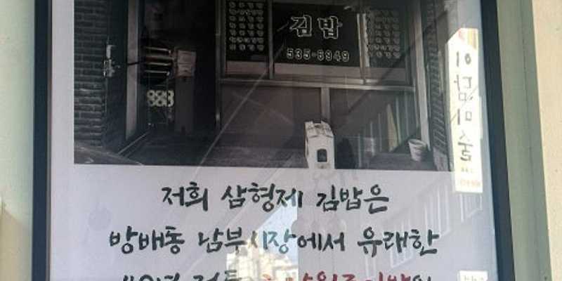 삼 형제김밥 창동점