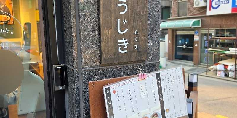 쇼지키