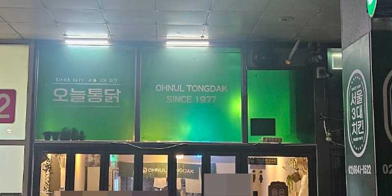 오늘통닭 인덕대점