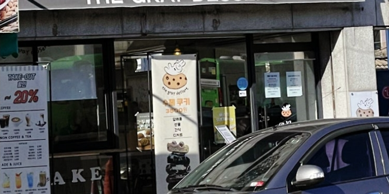 더그레이디저트