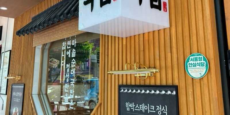 가마솥순대국밥 응암역점