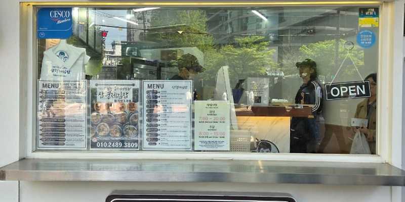 삼형제김밥 을지로3가점