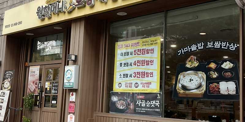 원할머니보쌈족발 남영점