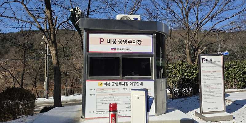 비봉공영주차장