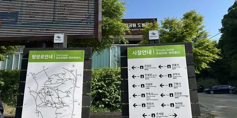 도봉산공영주차장