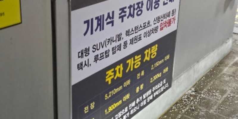 구의1동 공영주차장