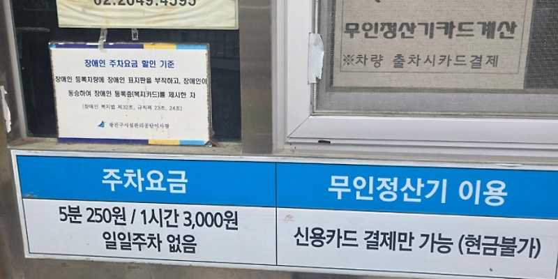 광진광장 공영주차장