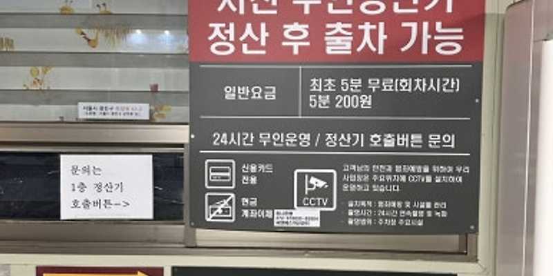 화양동 공영주차장