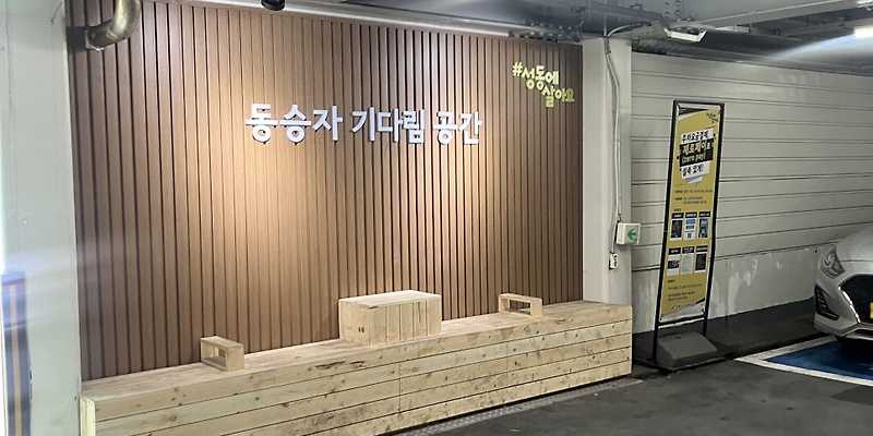 용답동공영주차장
