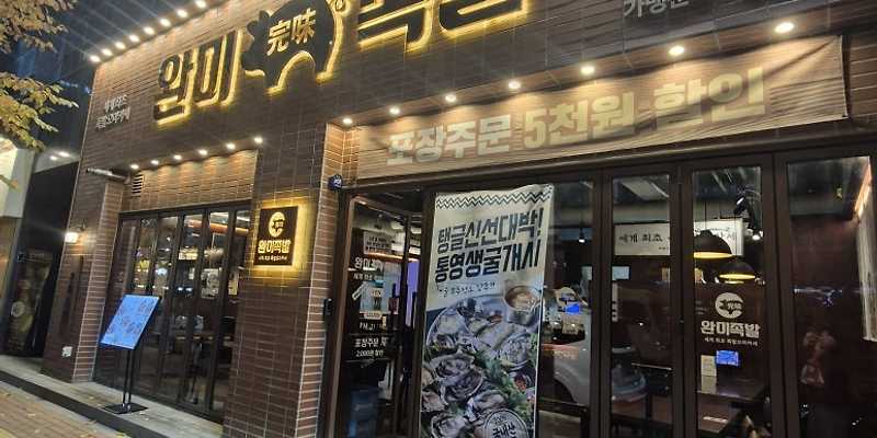완미족발 영종하늘도시점