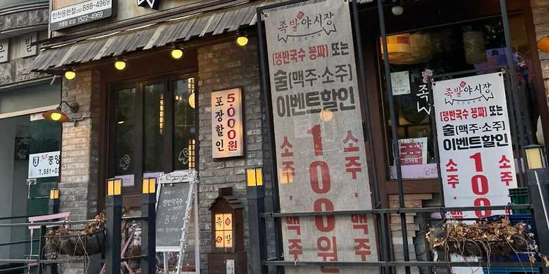 족발야시장 인천용현점