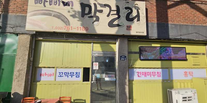 빠삐네막걸리