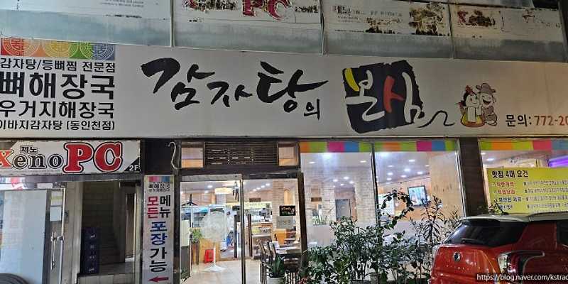 감자탕의본심