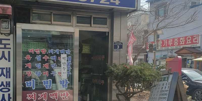 송현만두