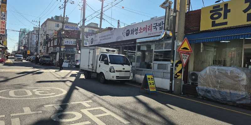 화영소머리국밥 본점