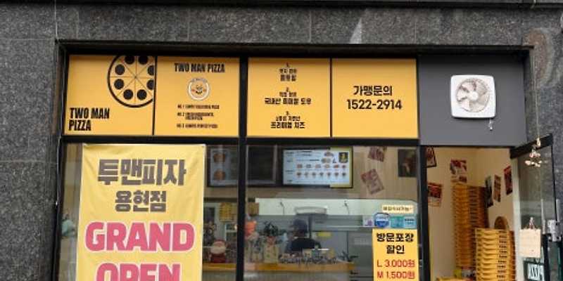투맨피자 인천용현점