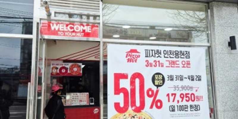 피자헛 인천용현점