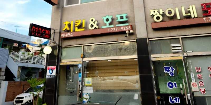 어니언치킨&호프인천송림점