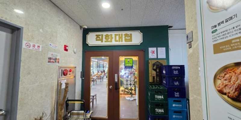 직화대첩