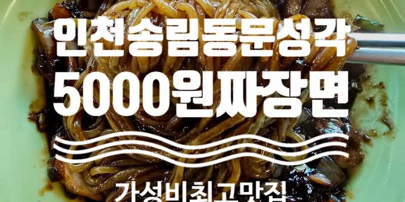 문성각