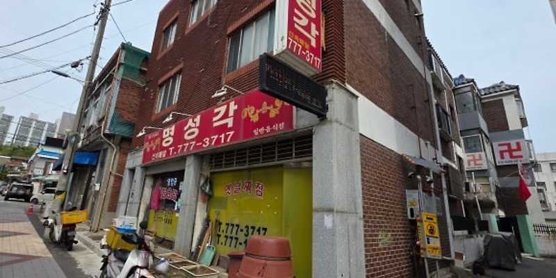 명성각