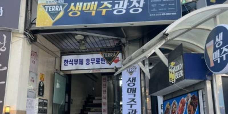 맥주광장