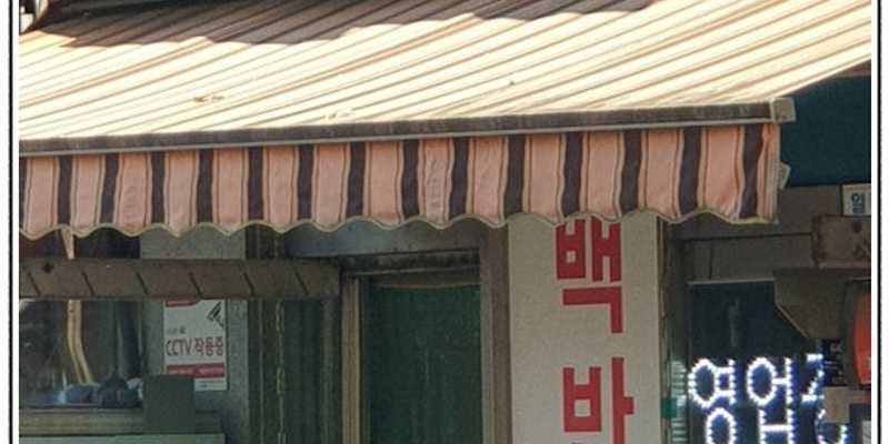 부안기사식당