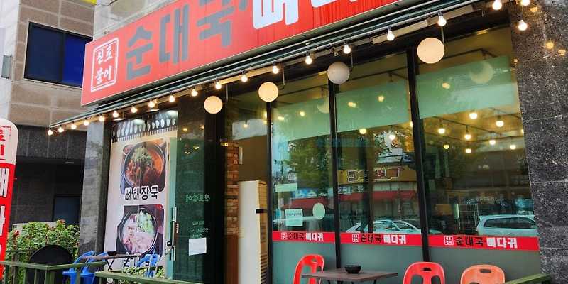 신토불이순대국뼈다귀