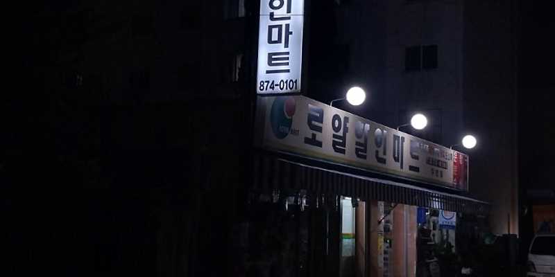 동인천삼치구이