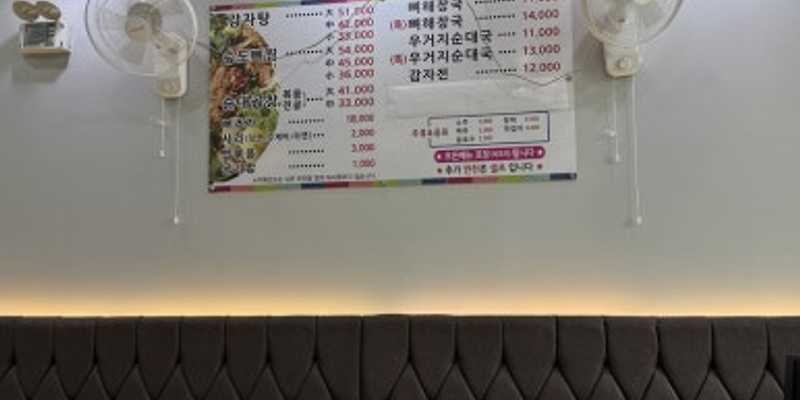 송도감자탕