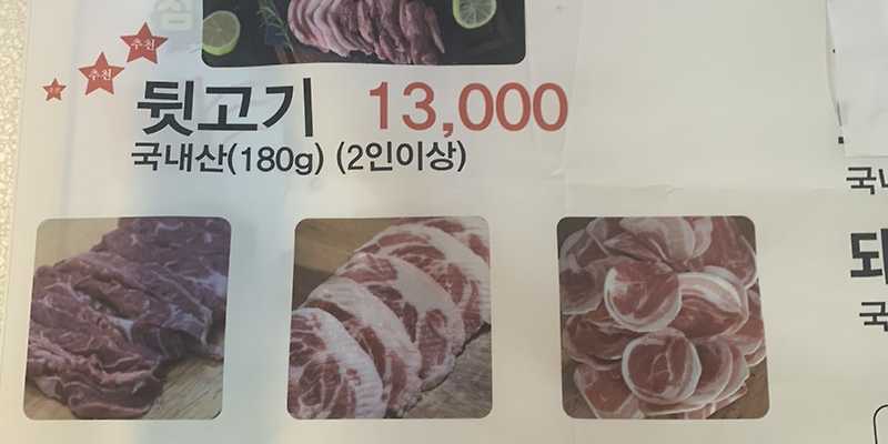 먹보뒷고기