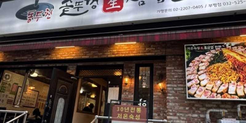뚜껑삼겹살