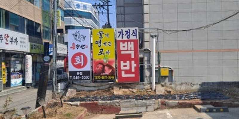 가정식 백반