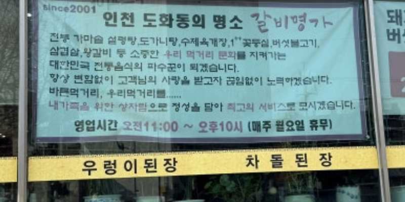 조박사 갈비명가