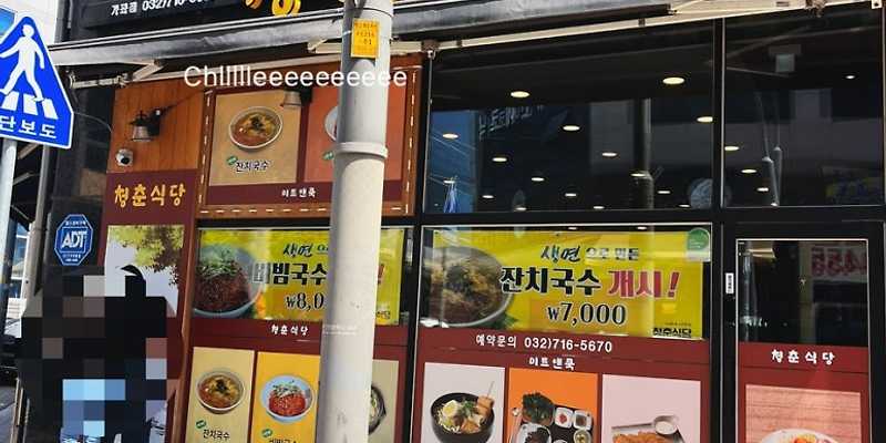 청춘식당