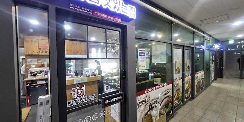 국밥참맛있는집 인천인하대역점