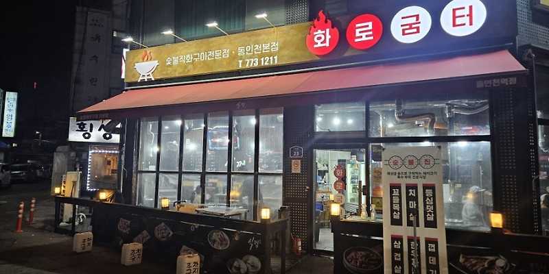 식껍 동인천역점