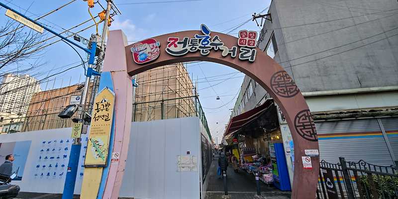 송현동순대골목