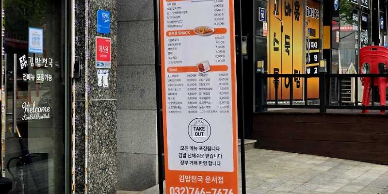 김밥천국 운서점