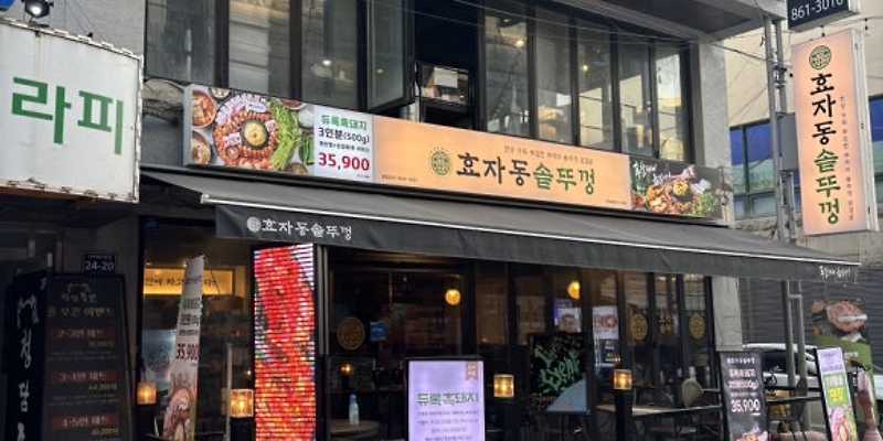 청담족발