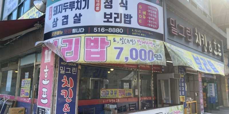 밀그린치킨&호프