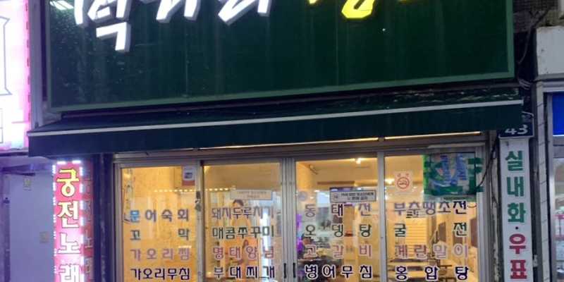 먹거리 장터