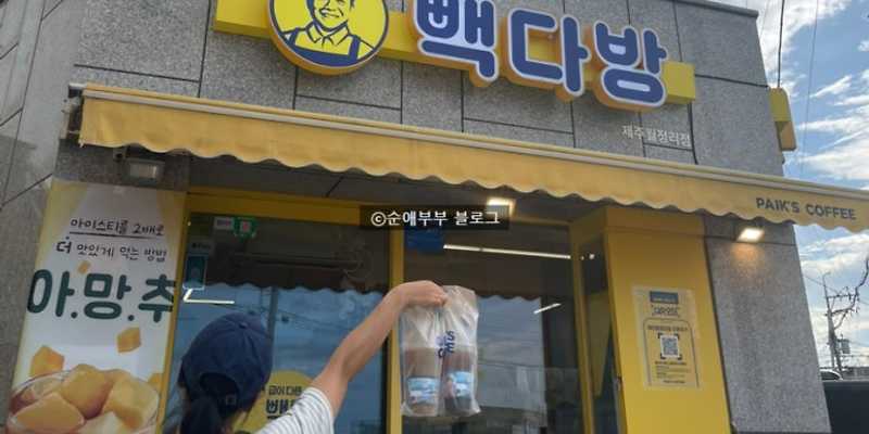빽다방 제주월정리점