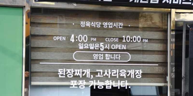 외도그린포크정육식당