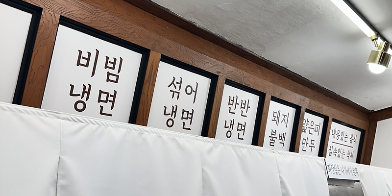 제주삼다냉면 시청점